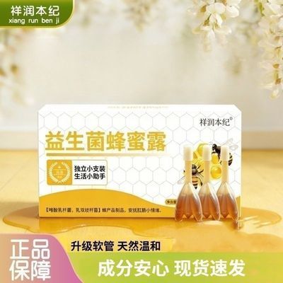 益生菌蜂蜜露外用温和小巧便携正品新日期孕妇产后哺乳期儿童正品