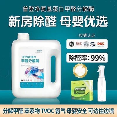普登净母婴优选除甲醛喷雾新房TVOC清除剂大容量正品持久优惠商品图片