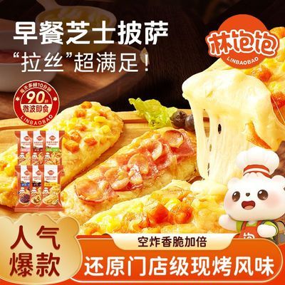 【林饱饱】早餐披萨半成品90秒儿童早餐半成品微波即食空气炸锅速食优惠商品图片