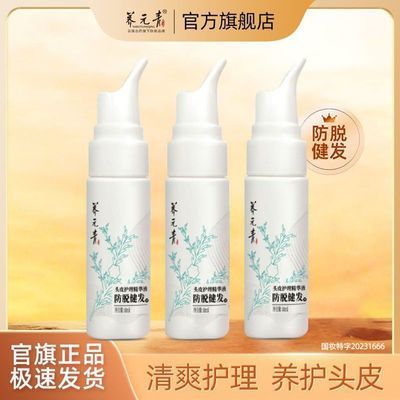 云南白药养元青防脱健发头皮护理精华液养护头皮植物成分侧柏叶优惠商品图片