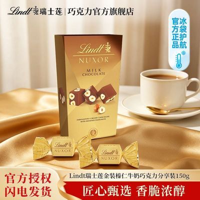 【七夕礼物】Lindt瑞士莲金装榛仁巧克力150g-效期2026年11月26日优惠商品图片