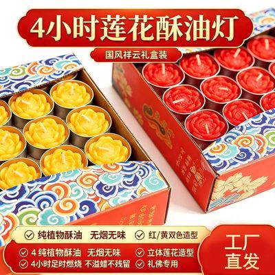 莲花新款油酥灯4小时100粒无烟家用长明普陀五台专用环保古风优惠商品图片