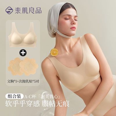 素肌良品【无痕软支撑】无尺码文胸可拆卸背心文胸薄款内衣女春夏优惠商品图片