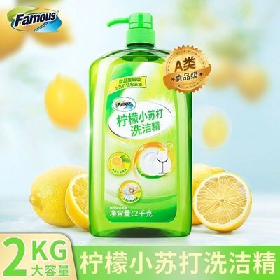 FAMOUS菲玛斯柠檬小苏打洗洁精2kg食品接触级家用去油果蔬易漂洗