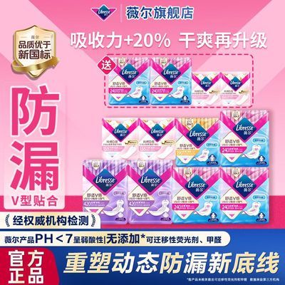 薇尔卫生巾日用夜用164片正品超薄夜用棉柔姨妈学生套组整箱囤货优惠商品图片