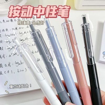 5支莫兰迪ins刷题动笔高颜值简约ST速干学生中性笔0.5考试