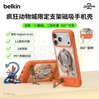 Belkin贝尔金疯狂动物城2磁吸360°支点壳iPhone17ProMax抗黄防刮优惠商品图片