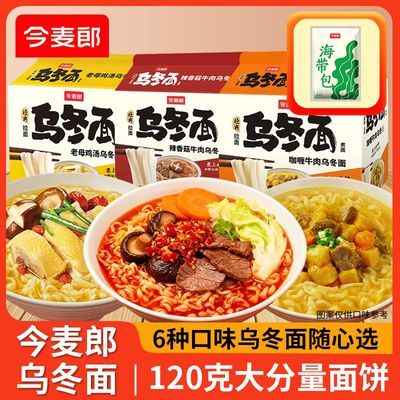 【今麦郎】辣白菜私房牛肉乌冬面解馋袋装煮食粗面速食方便面学生早餐优惠商品图片