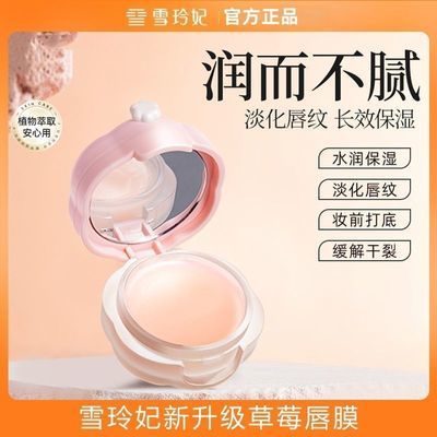 【雪玲妃】唇膜淡化唇纹去死皮秋冬滋润保湿补水润唇膏遮瑕唇色男女优惠商品图片