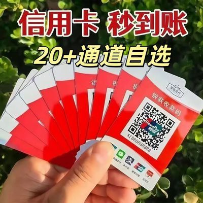 【银盛聚合码】个人通用收钱码牌收款码牌秒到账二维码牌挂牌吊牌