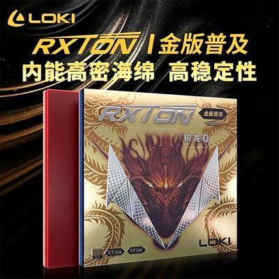 正品LOKI雷神乒乓球胶皮锐龙1金版普及专业套胶内能高密橙蓝海绵优惠商品图片