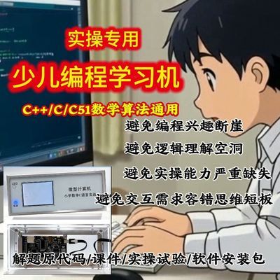 全新正版数码科学步步高学习机小学生数学教程上下册英语编程老师