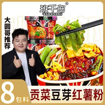 【班干部】酸辣粉贡菜腐竹豆芽精选红薯粉宿舍夜宵方便速食品整箱批发优惠商品图片