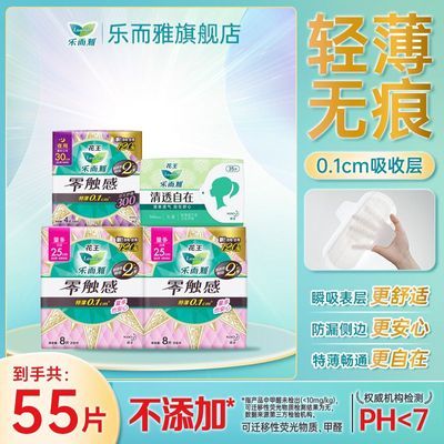 花王卫生巾乐而雅零触感日夜组合55片学生开学特薄透气宿舍必备