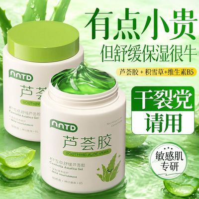 积雪草芦荟胶正品正牌保湿补水提亮肤色修护淡印晒后舒缓面霜女
