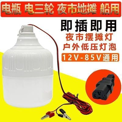 12伏led灯电动车插口灯电瓶夹子灯摆地摊专用夜市灯三轮车灯露营优惠商品图片