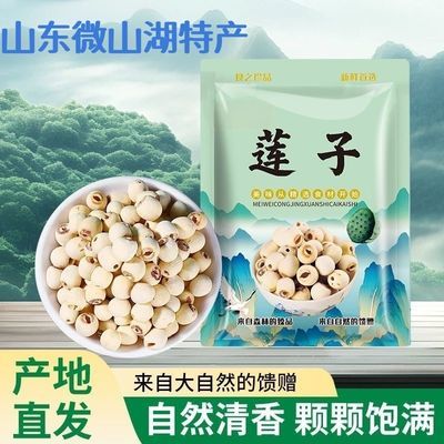 正宗微山湖特产磨皮去芯莲子干货新鲜易煮银耳桂圆莲子八宝粥优惠商品图片