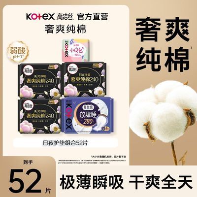 【高洁丝】纯棉卫生巾阳光烘烘臻选240mm姨妈巾日用防漏超薄学生组合优惠商品图片