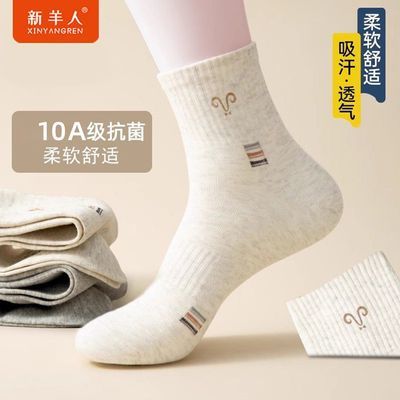 新羊人春夏款袜子男10A抗菌抗起球防臭透气吸汗运动袜耐磨中筒袜