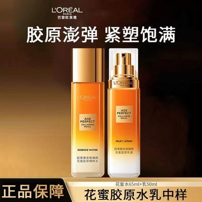 【欧莱雅】金致臻颜花蜜胶原水乳霜小蜜罐套装精粹水乳液面霜爽肤水优惠商品图片