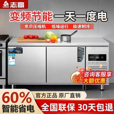 【志高】工作台冷藏商用冰箱变频冷冻柜厨房保鲜冷藏冷冻双温平冷冷柜优惠商品图片