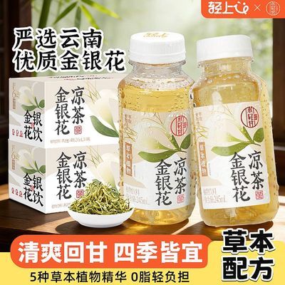 金银花凉茶轻上植物饮料饮品清凉清润健康0脂肪夏天健康解渴饮料【8月29日发完】优惠商品图片