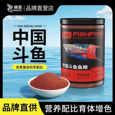 中国斗鱼饲料增色增红高蛋白颗粒上浮小型热带鱼观赏鱼金鱼鱼食