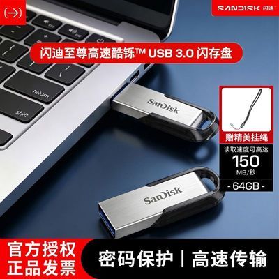 闪迪酷铄CZ73黑64g闪存盘高速U盘150MB/s金属加密电脑优盘