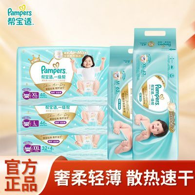 帮宝适一级帮纸尿裤宝宝婴儿新生儿加大码尿不湿超薄透气S/M/L码