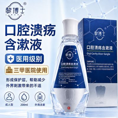 黎博士口腔溃疡护理液清洁抑菌抗菌清新含漱液漱口水临时透明防蛀优惠商品图片