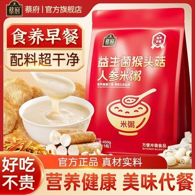 【蔡府】益生菌猴头菇米糊富山药粉胃食品流食无糖早餐营养硒代餐450g优惠商品图片
