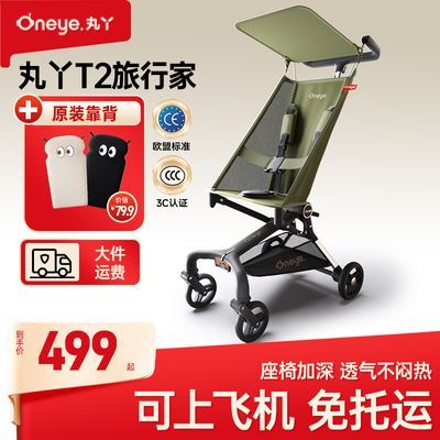 丸丫T2-2旅行家可折叠宝宝儿童推车简易可登机手推车婴童遛娃神器