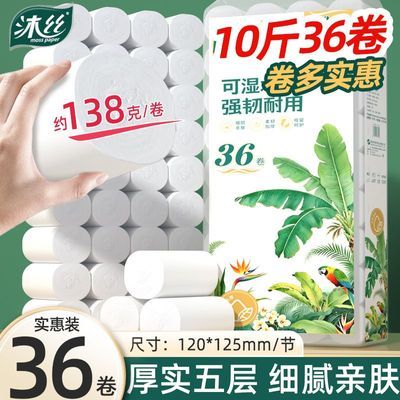 沐丝【10斤】36大卷卫生纸原生木浆卷纸卷筒纸大粗卷无芯卷纸巾