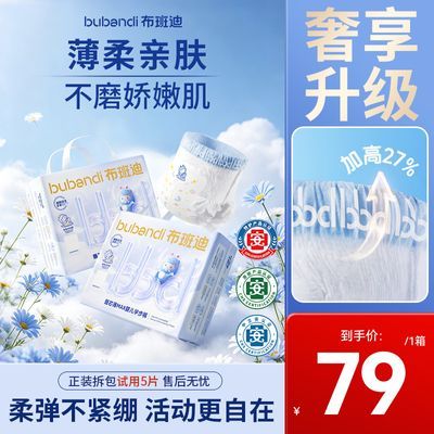 【布班迪】超薄大吸量纸尿裤甄芯薄max亲肤贴合拉拉裤优惠商品图片