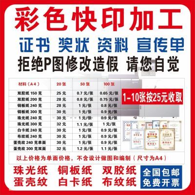 荣誉证书彩色打印珠光纸 铜版纸 双胶纸 白卡纸 蛋壳纹