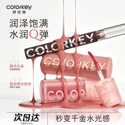 限时清仓3支】Colorkey珂拉琪水波波唇部精华唇蜜唇油镜面水光