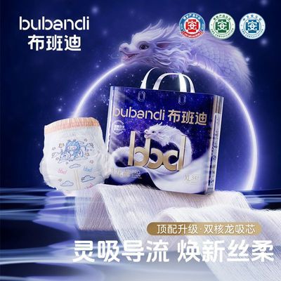 布班迪灵龙裤超薄透气婴儿纸尿裤干爽男女学步裤防漏学步拉拉裤