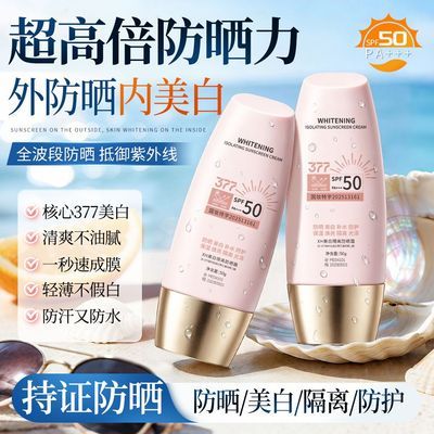 【小红书推荐】377美白隔离防晒霜清爽高倍防晒SPF50户外防水防汗