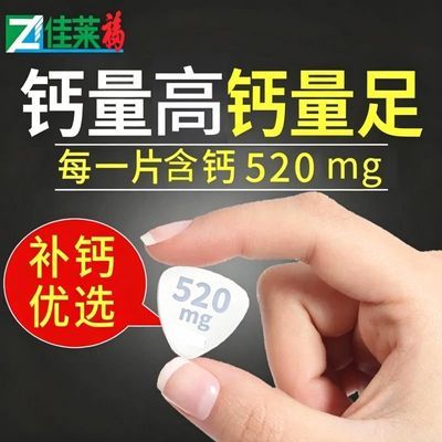 【佳莱福】钙进口维生素d3钙片100粒中老年成人补钙可搭腿疼抽筋产品优惠商品图片