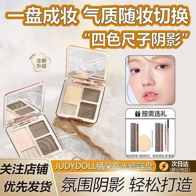 Judydoll橘朵修容盘哑光高光提亮面中泪沟阴影自然立体鼻女友礼物
