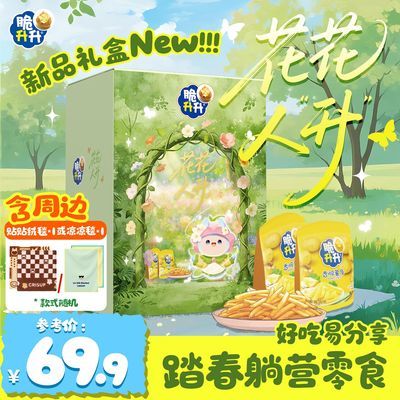 【脆升升】新品834g花花人升礼盒经典蜂蜜黄油味薯条便携露营小包装