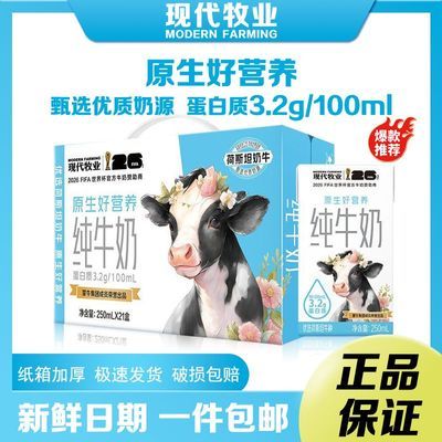 6月蒙牛出品现代牧业纯牛奶250ml*21盒整箱牛奶营养早餐