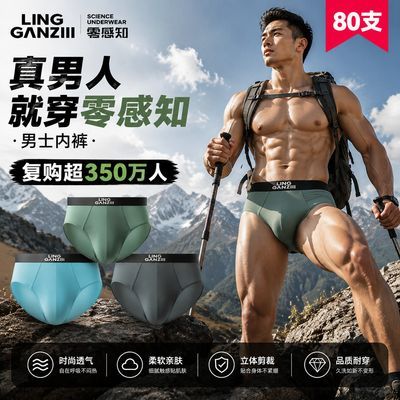 零感知男士内裤透气运动莫代尔三角裤山系时尚不卡裆抗菌7a高档夏优惠商品图片
