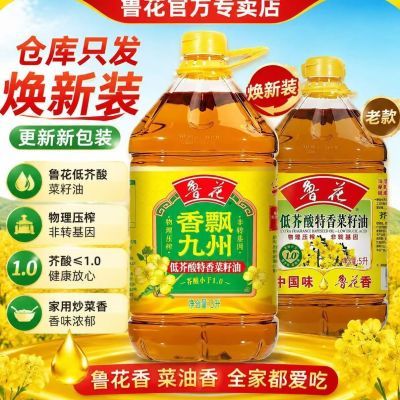 鲁花 食用油 低芥酸特香菜籽油 5L*2桶 家用食用油 粮油