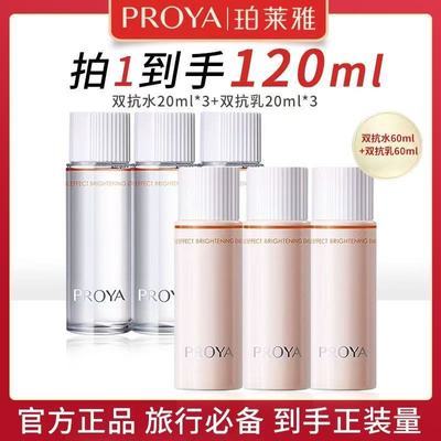 【到手120ml】3.0珀莱雅双抗水乳小样旅行必备美白淡斑款去黄抗氧