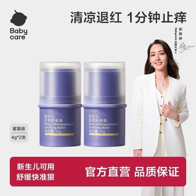 Babycare婴幼儿紫草舒缓棒宝宝蚊子蚊虫叮咬无刺激便携止痒消肿膏