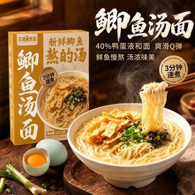 三通食品鲫鱼汤面非油炸全蛋竹升面鲫鱼浓汤面条速食方便泡面盒装