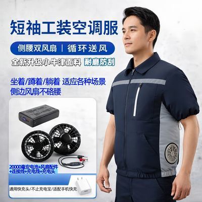 【全新侧腰短袖款】强风降温空调工装风扇服夏季夏天多功能防晒服优惠商品图片