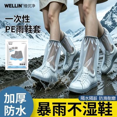 【维优净】一次性雨鞋套防水加厚中筒防滑耐磨防雨鞋套室外骑行雨脚套