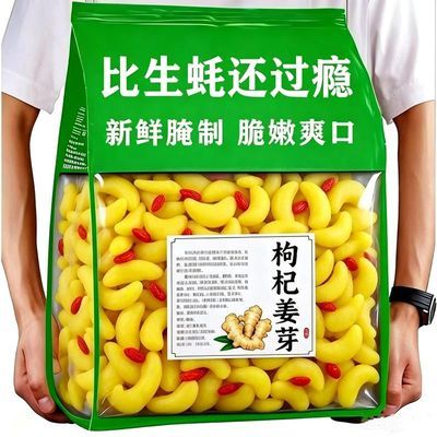 头茬嫩生姜】山东特产枸杞嫩姜芽泡菜生姜姜枸杞泡姜芽下饭糖醋味